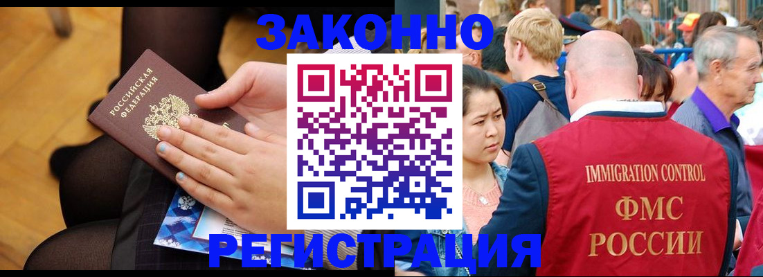 временная регистрация в Черепаново