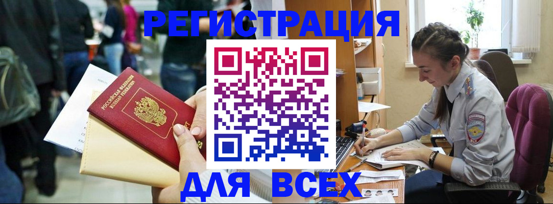 прописка для кредита в Черепаново