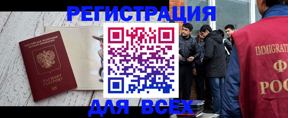 миграционный учет в Черепаново