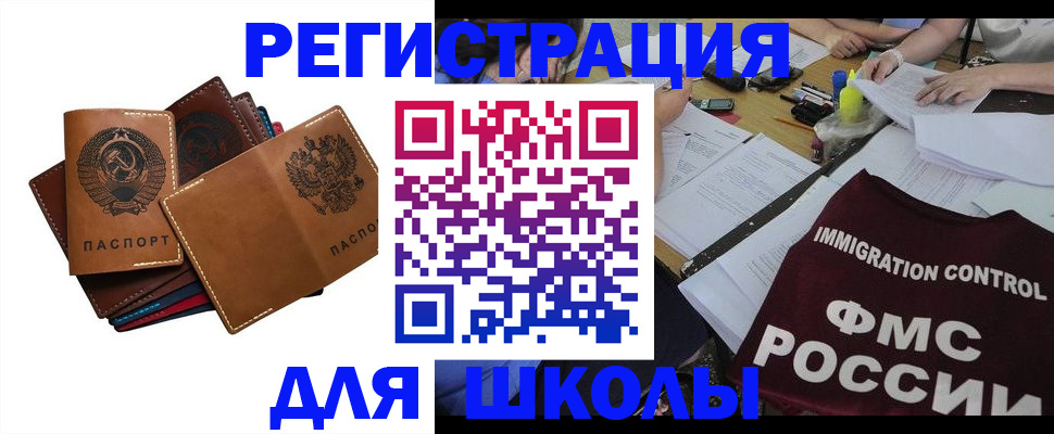 регистрация для школы в Черепаново