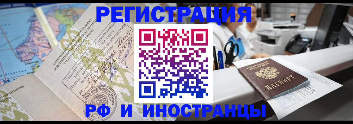 прописка в Черепаново