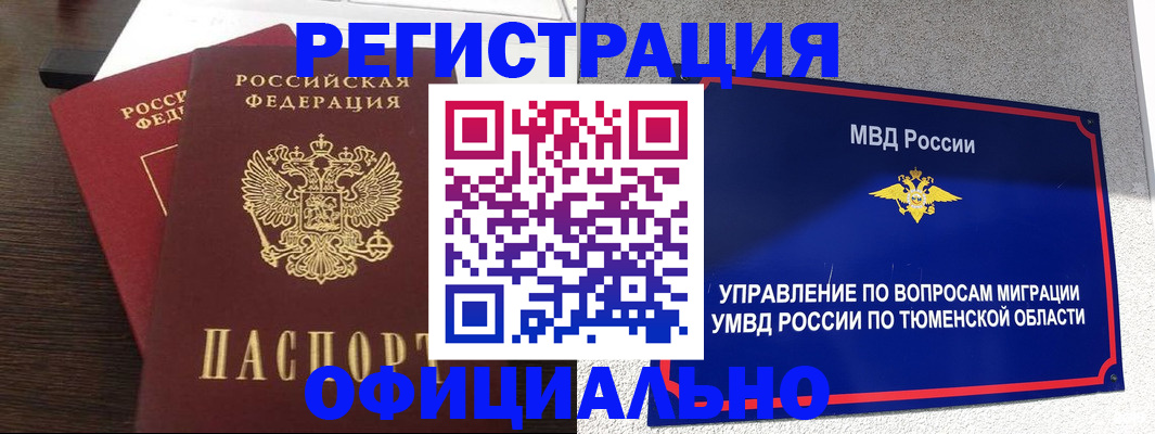 временная регистрация в Черепаново