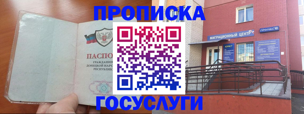 временная регистрация для всех в Черепаново