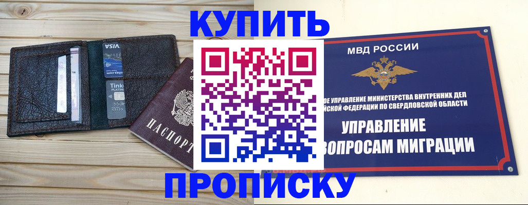 прописка поиск в Черепаново